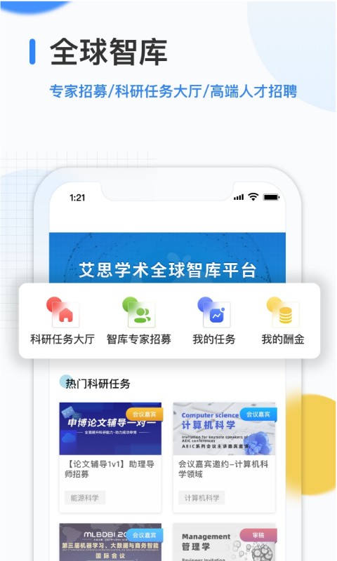 艾思科蓝app截图