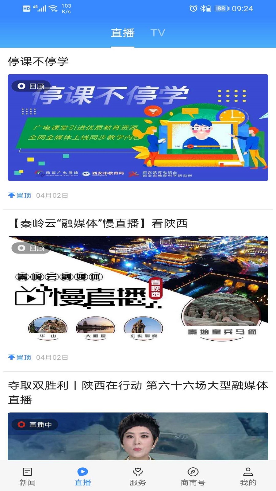 爱商南app截图