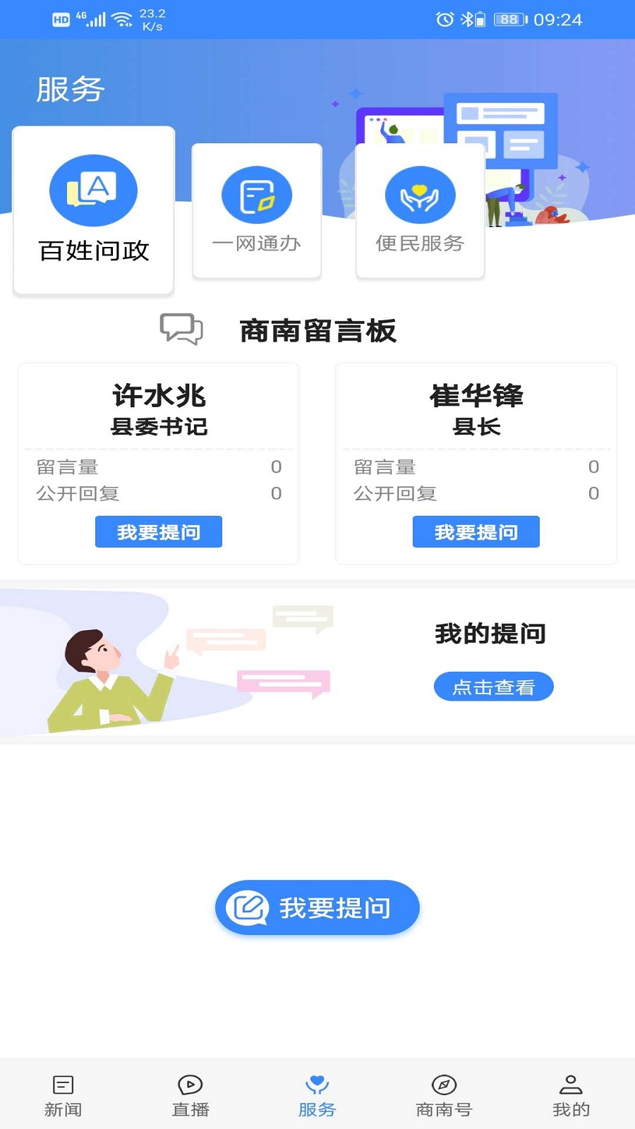 爱商南app截图