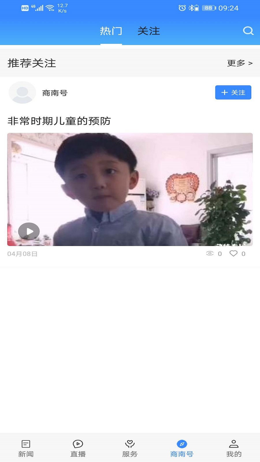 爱商南app截图