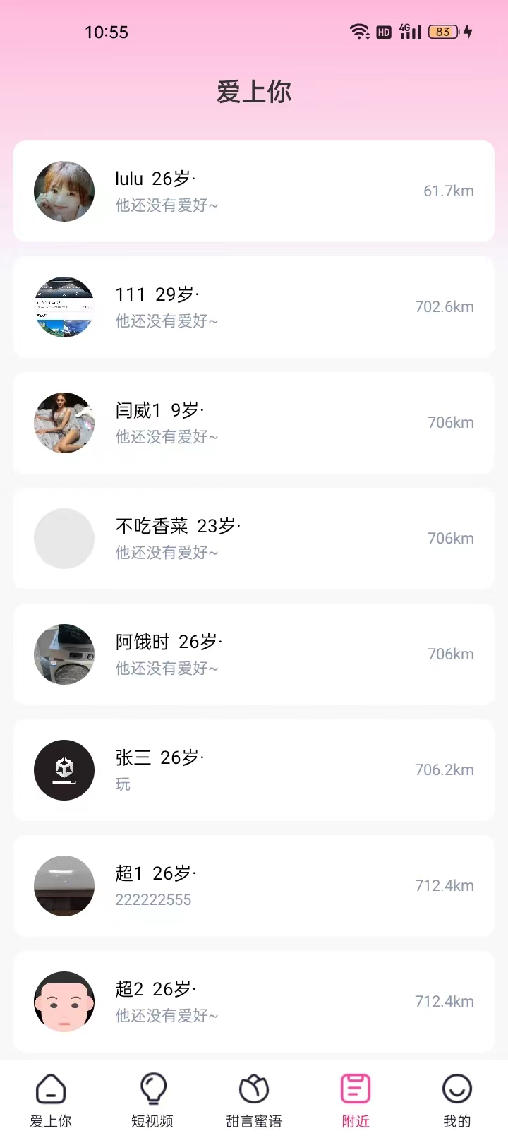 爱上你app截图