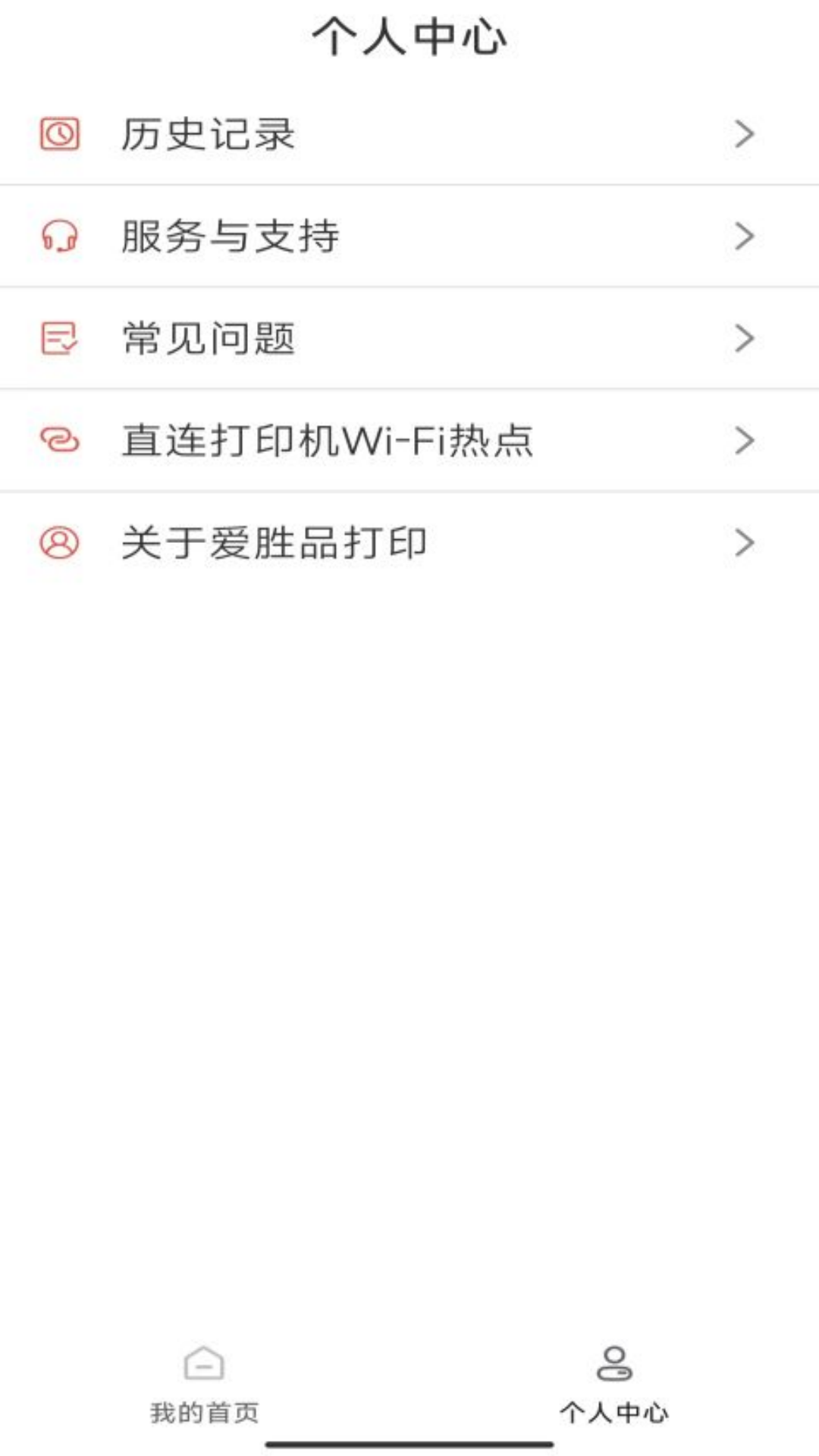 爱胜品打印app截图