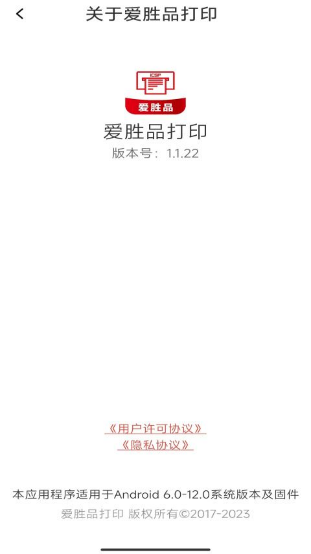 爱胜品打印app截图