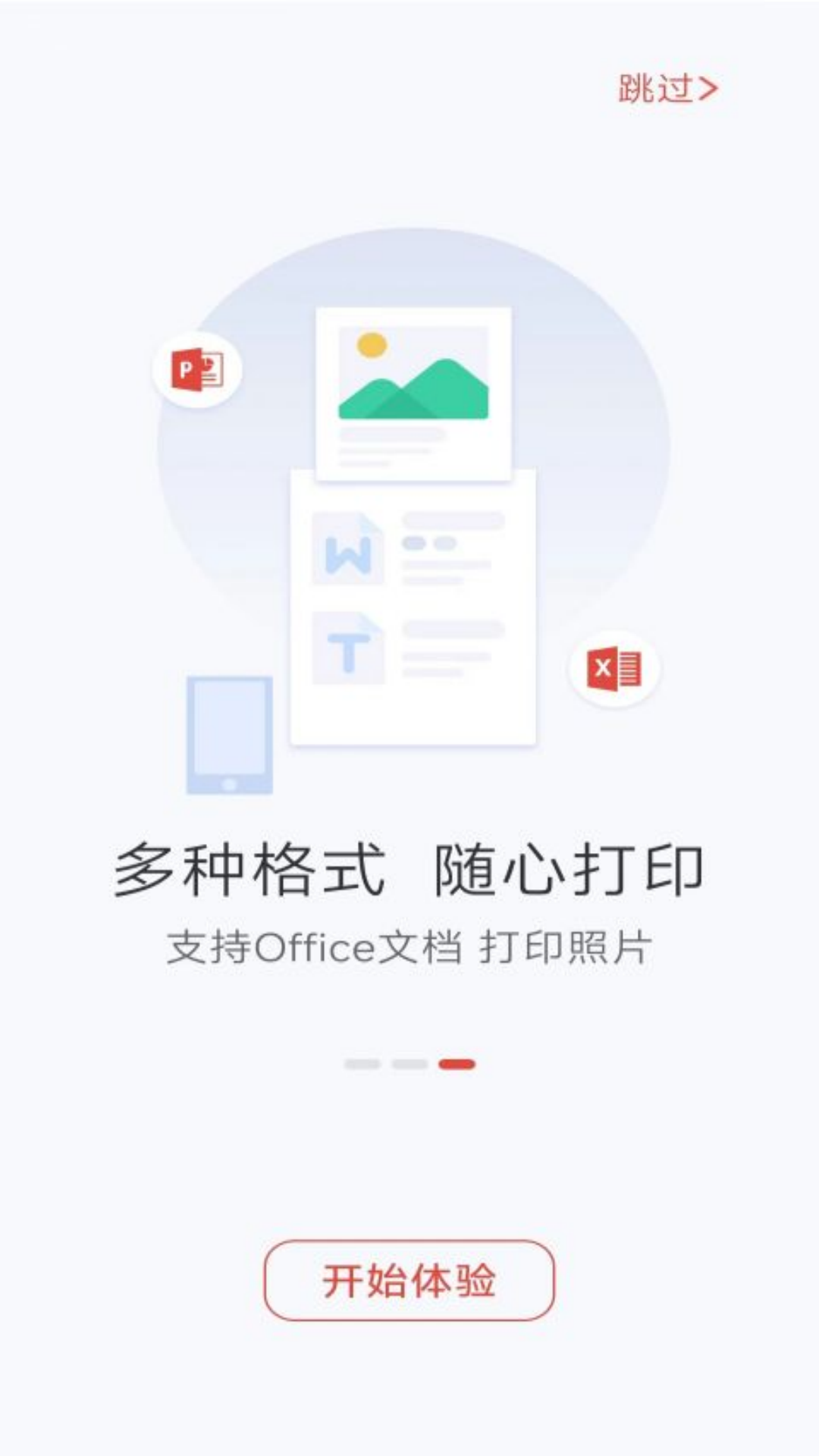 爱胜品打印app截图