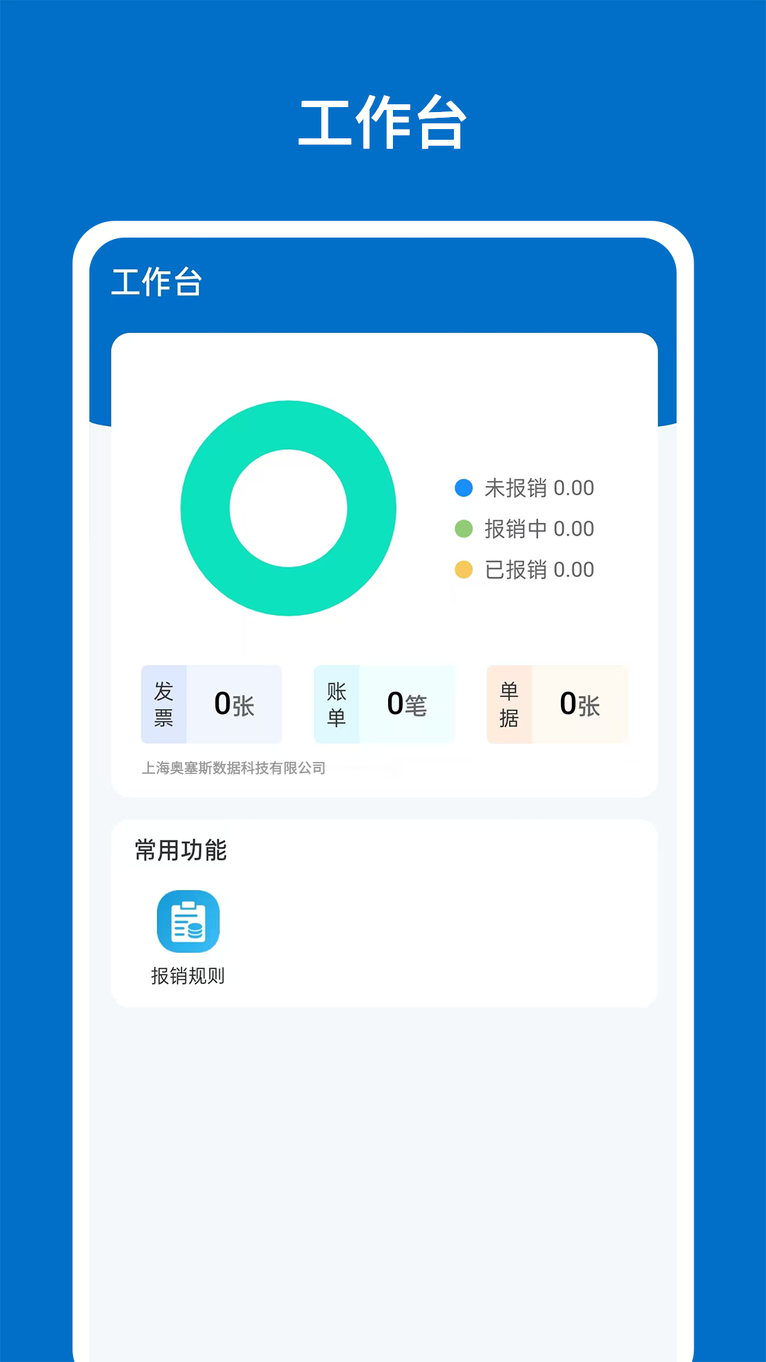 奥塞斯app截图