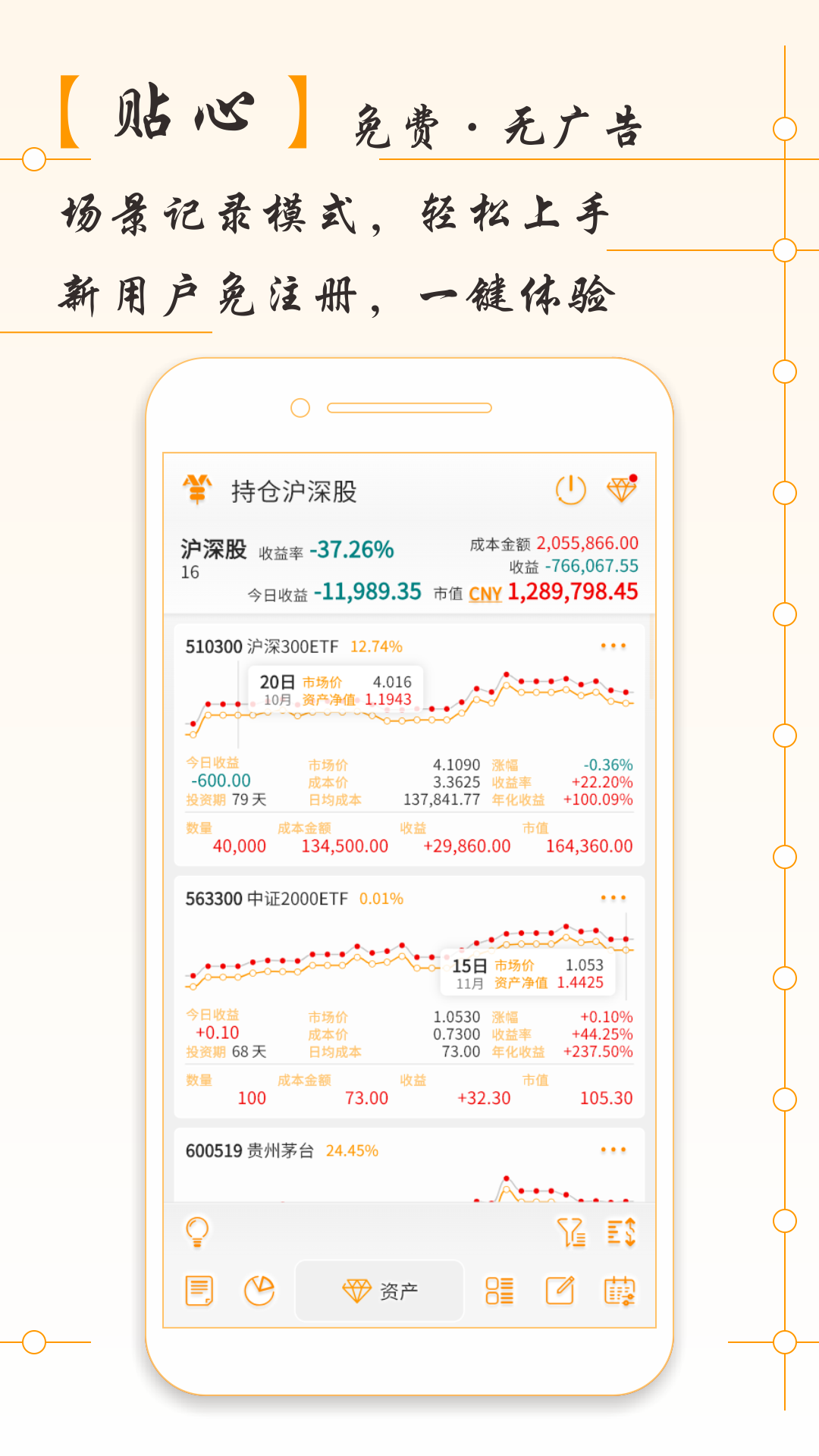 AssetsMgr资产管家下载介绍图