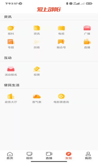 爱上邵阳app截图