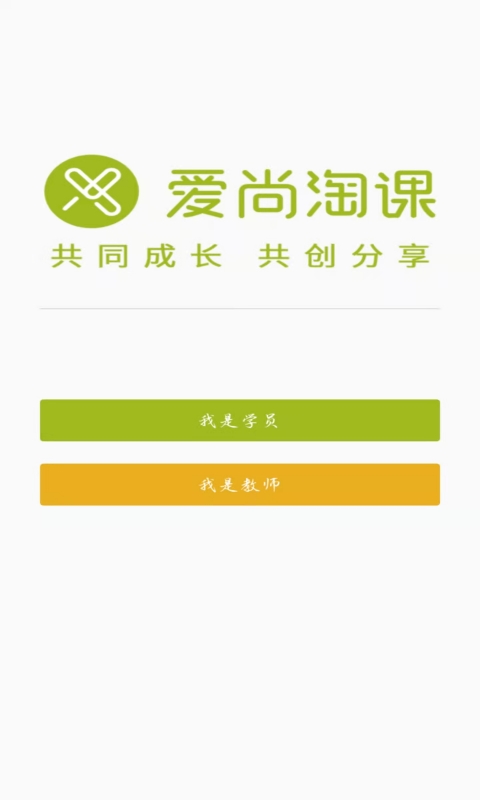 爱尚淘课app截图