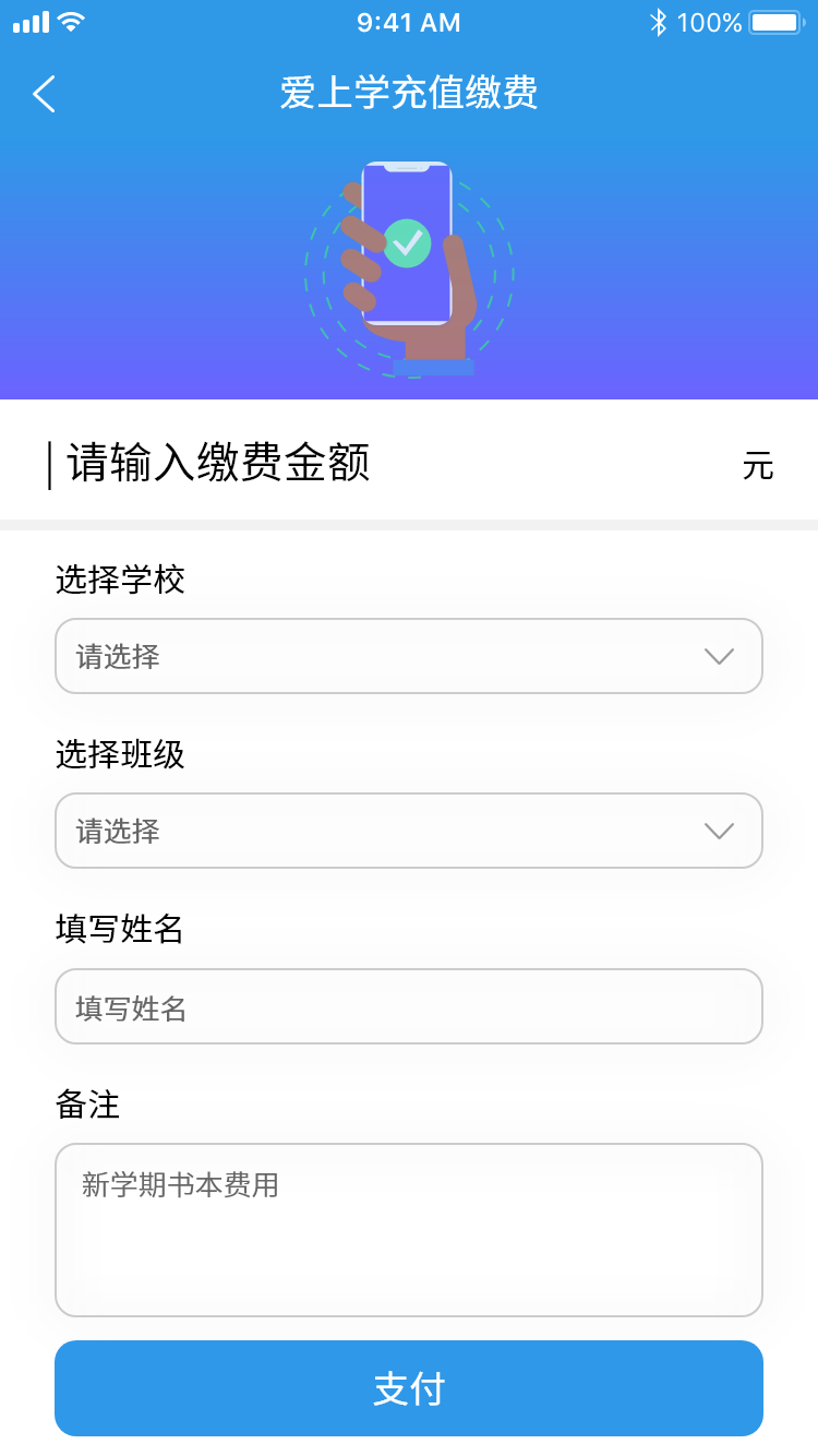 爱上学教师版下载介绍图