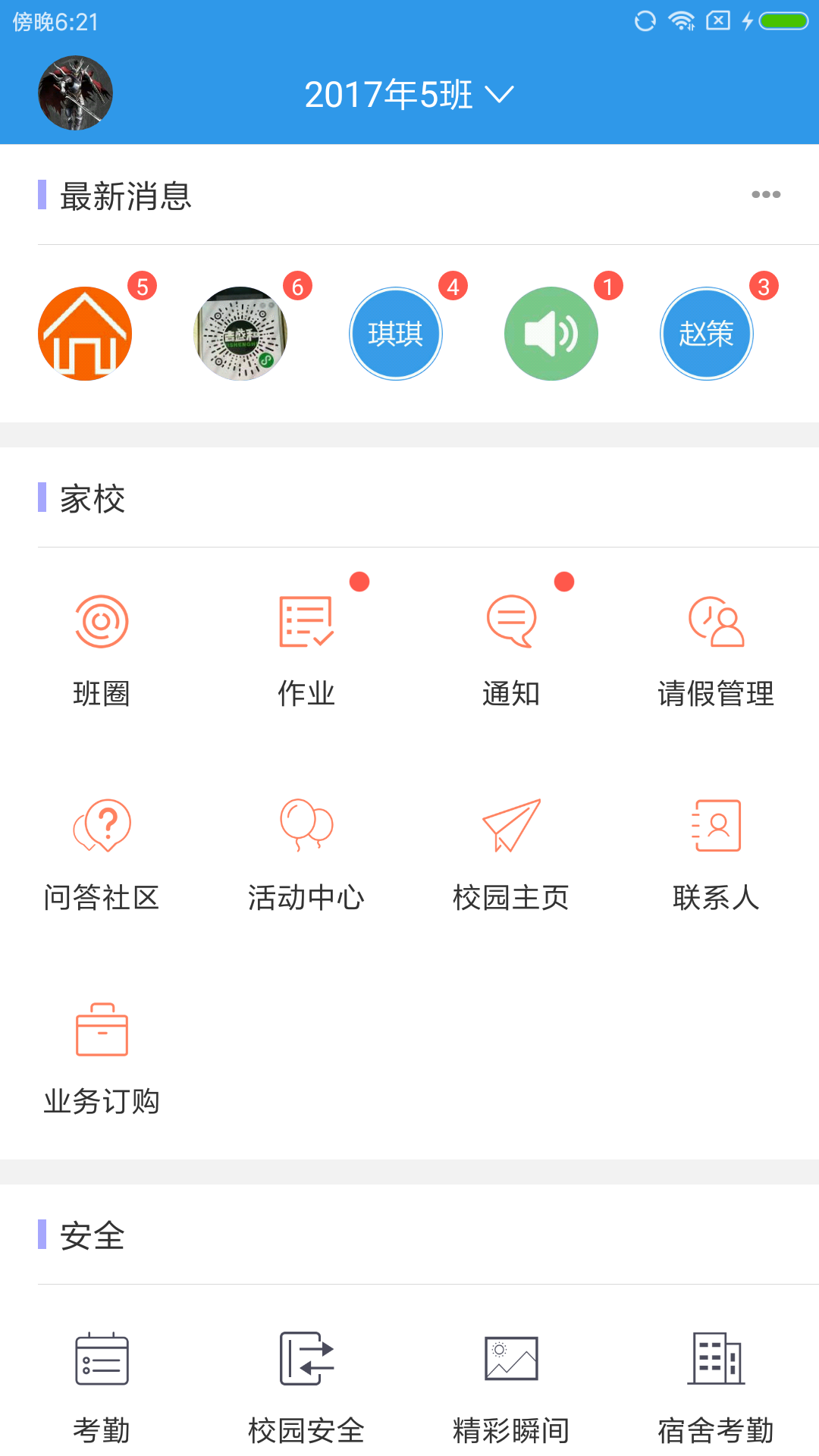 爱上学教师版app截图