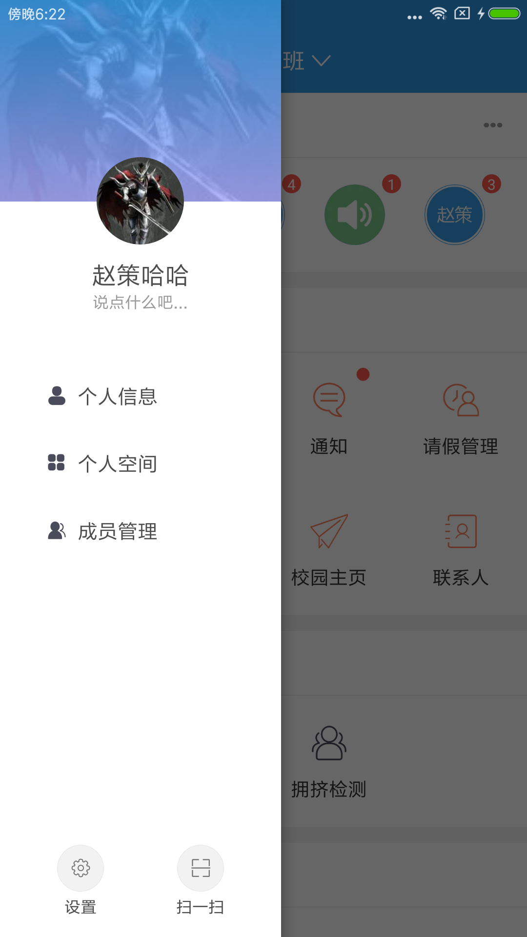 爱上学教师版app截图