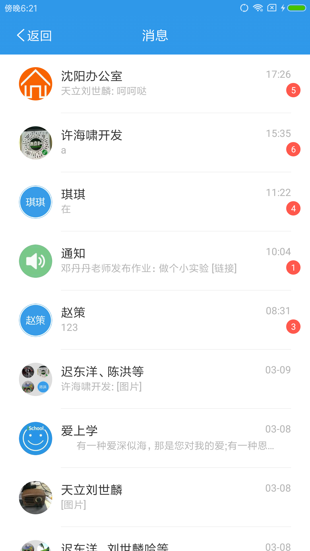 爱上学教师版app截图