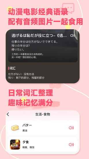 爱上学日语app截图