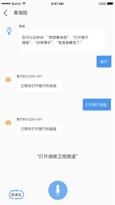 安顺祥智控app截图