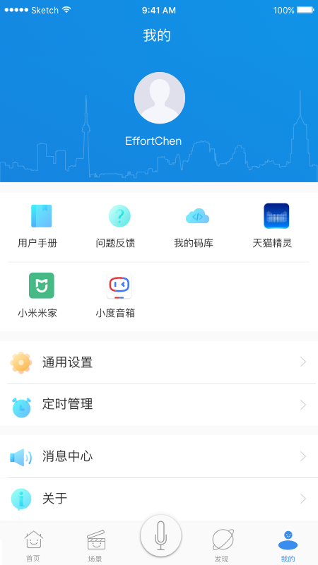 安顺祥智控app截图