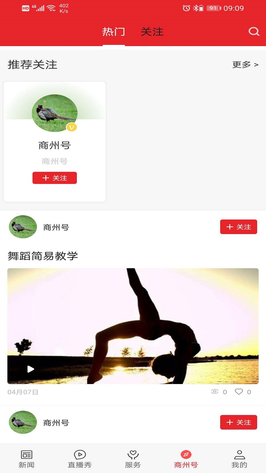 爱商州下载介绍图