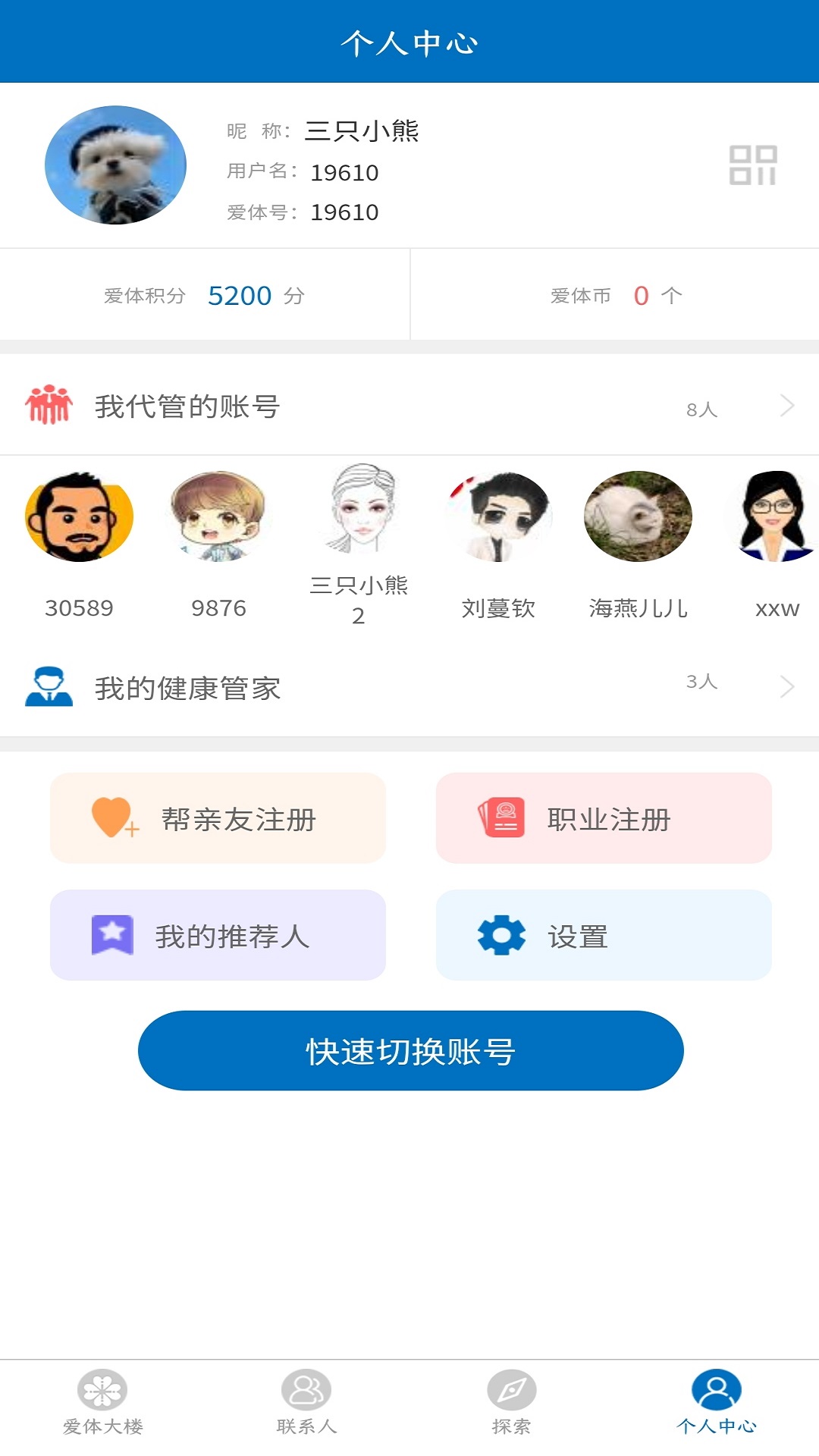 爱体app截图