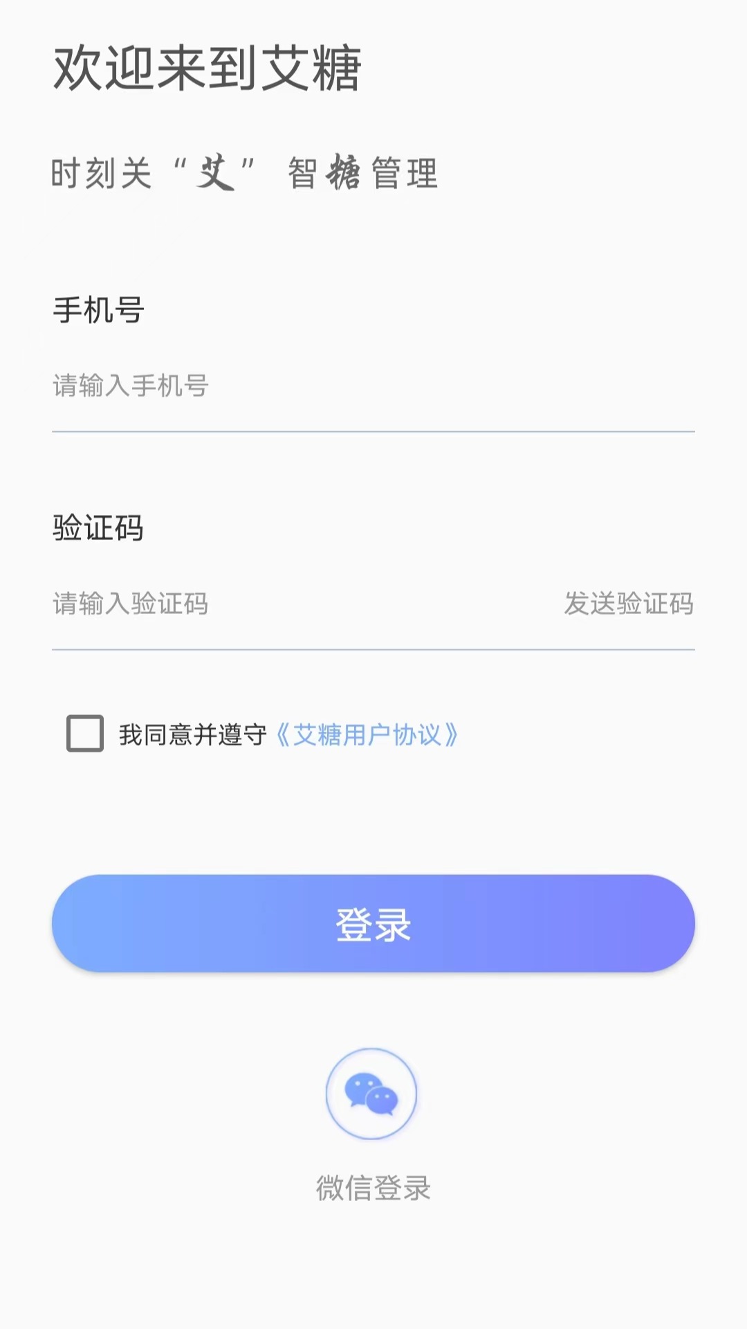 艾糖下载介绍图