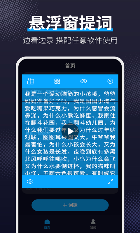 爱提词app截图