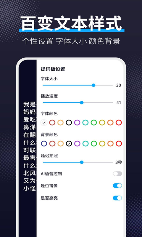 爱提词app截图