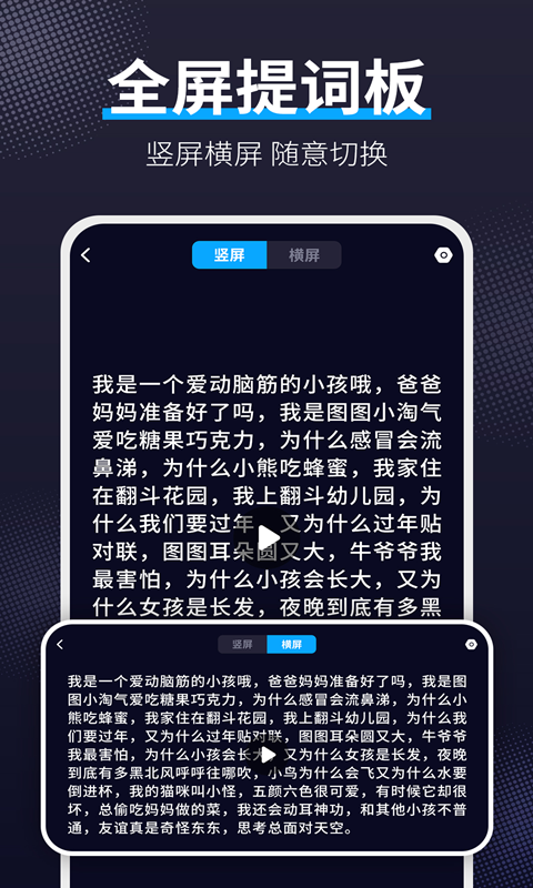 爱提词app截图