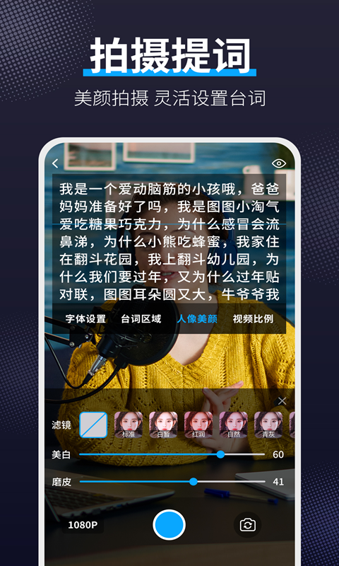 爱提词app截图