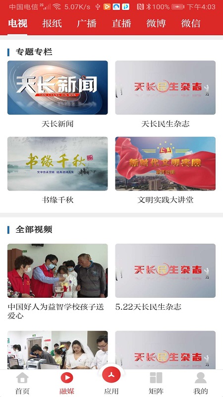 爱天长app截图