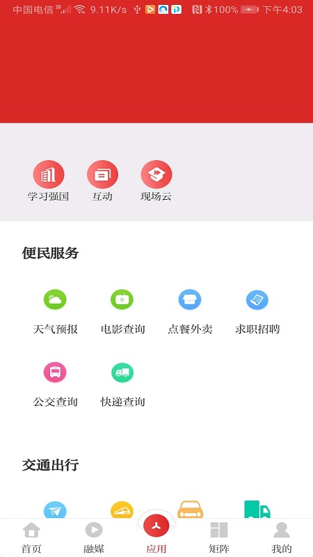 爱天长app截图