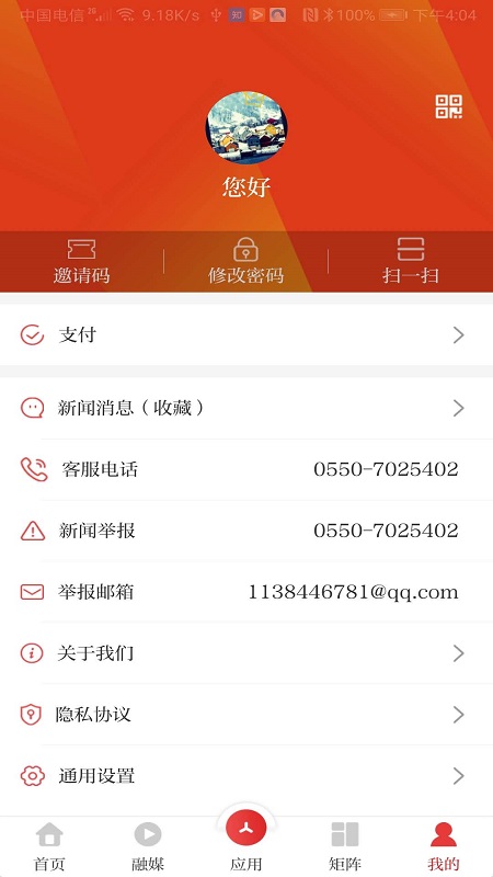 爱天长app截图