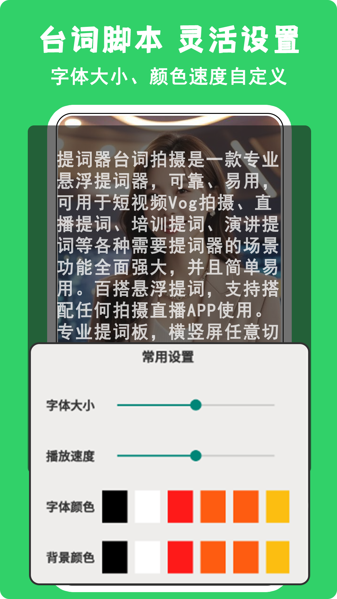 爱题词提词器app截图