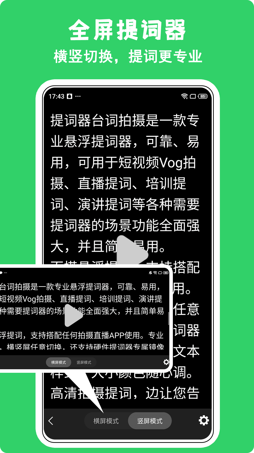 爱题词提词器app截图