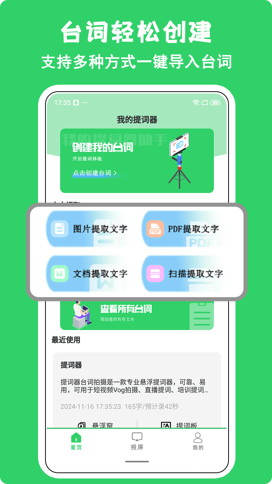 爱题词提词器app截图