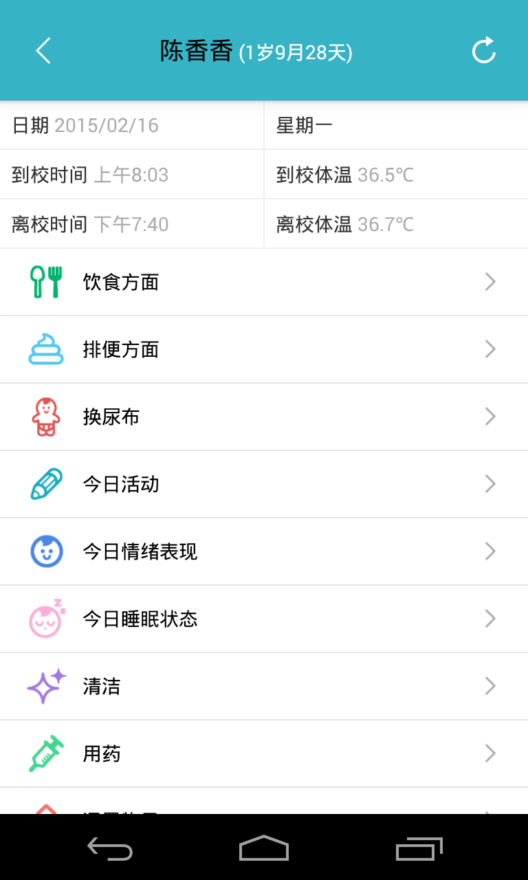 爱托付老师下载介绍图