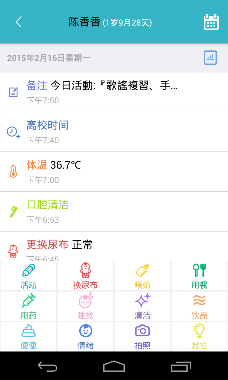 爱托付老师app截图