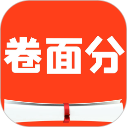 艾庭卷面分 v1.0.11