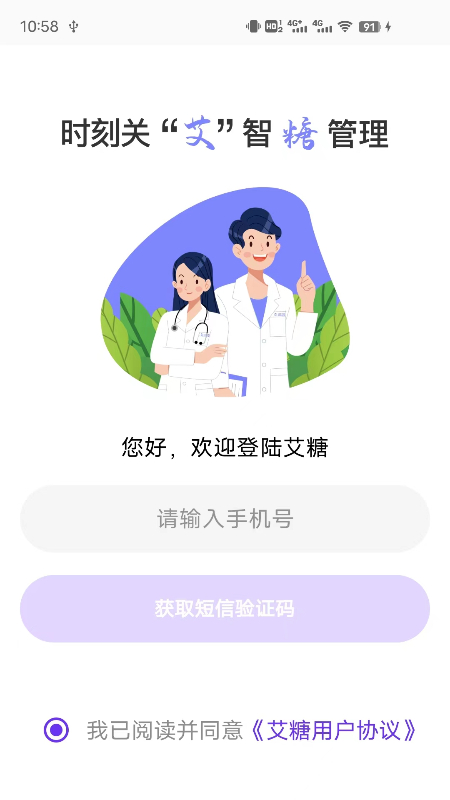 艾糖plus下载介绍图