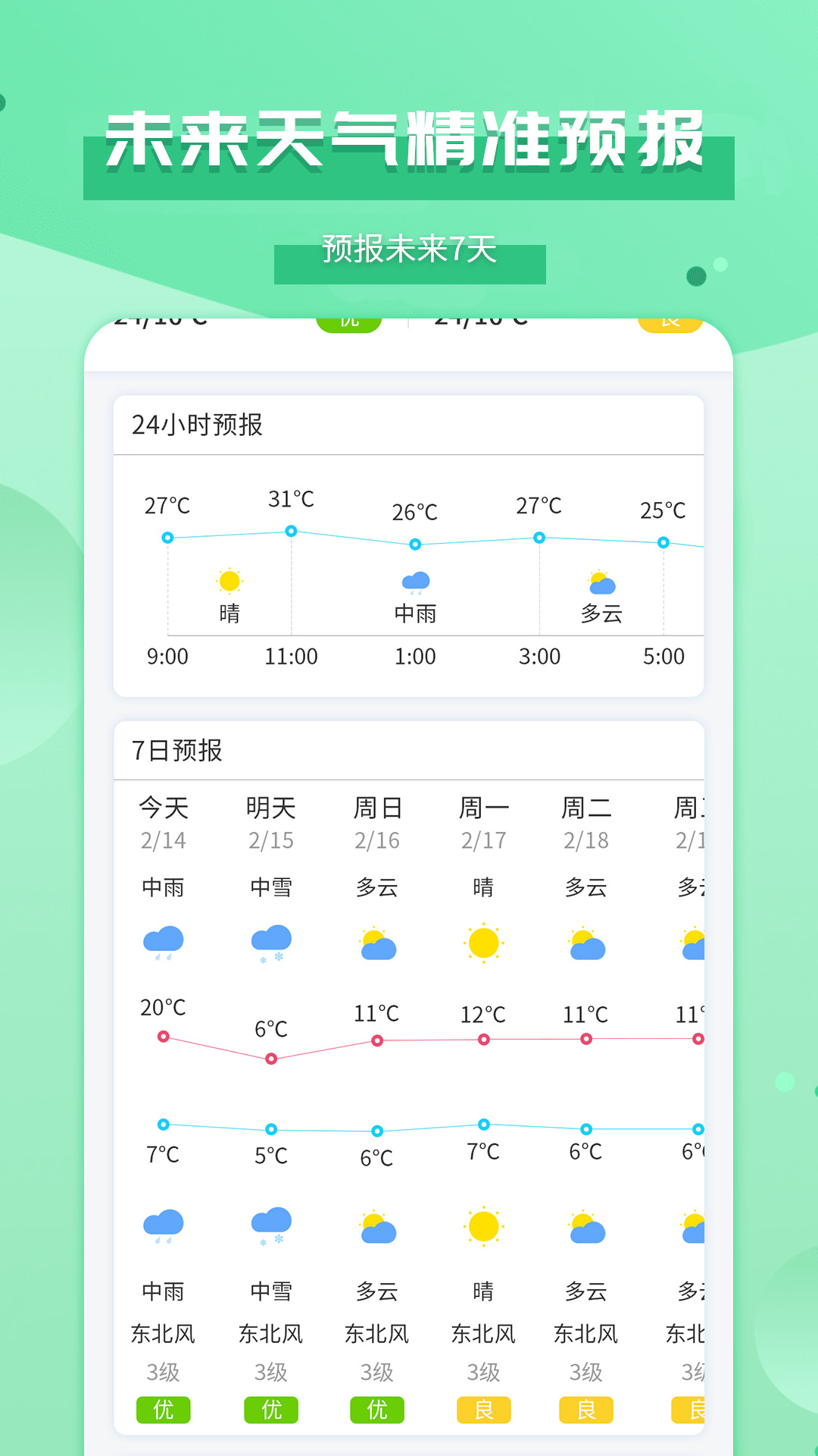 爱天气app截图