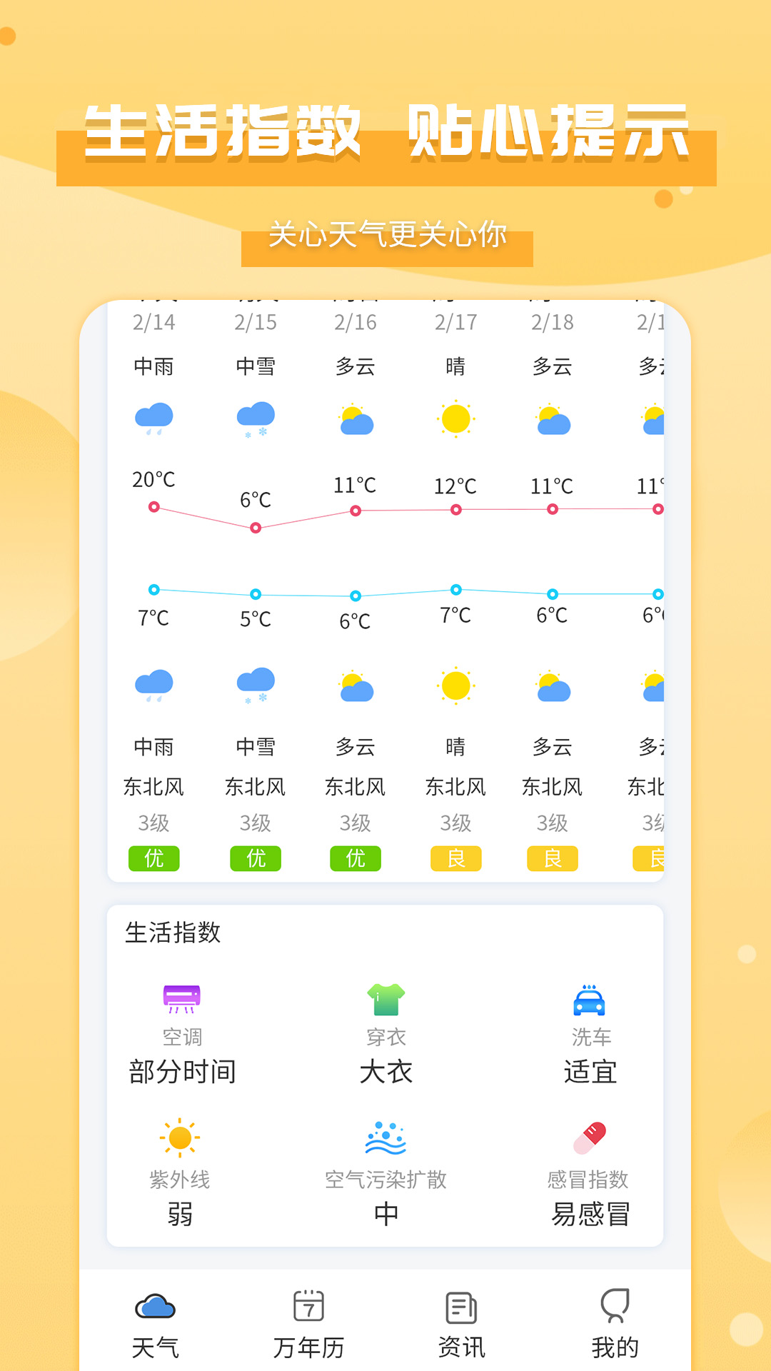 爱天气app截图