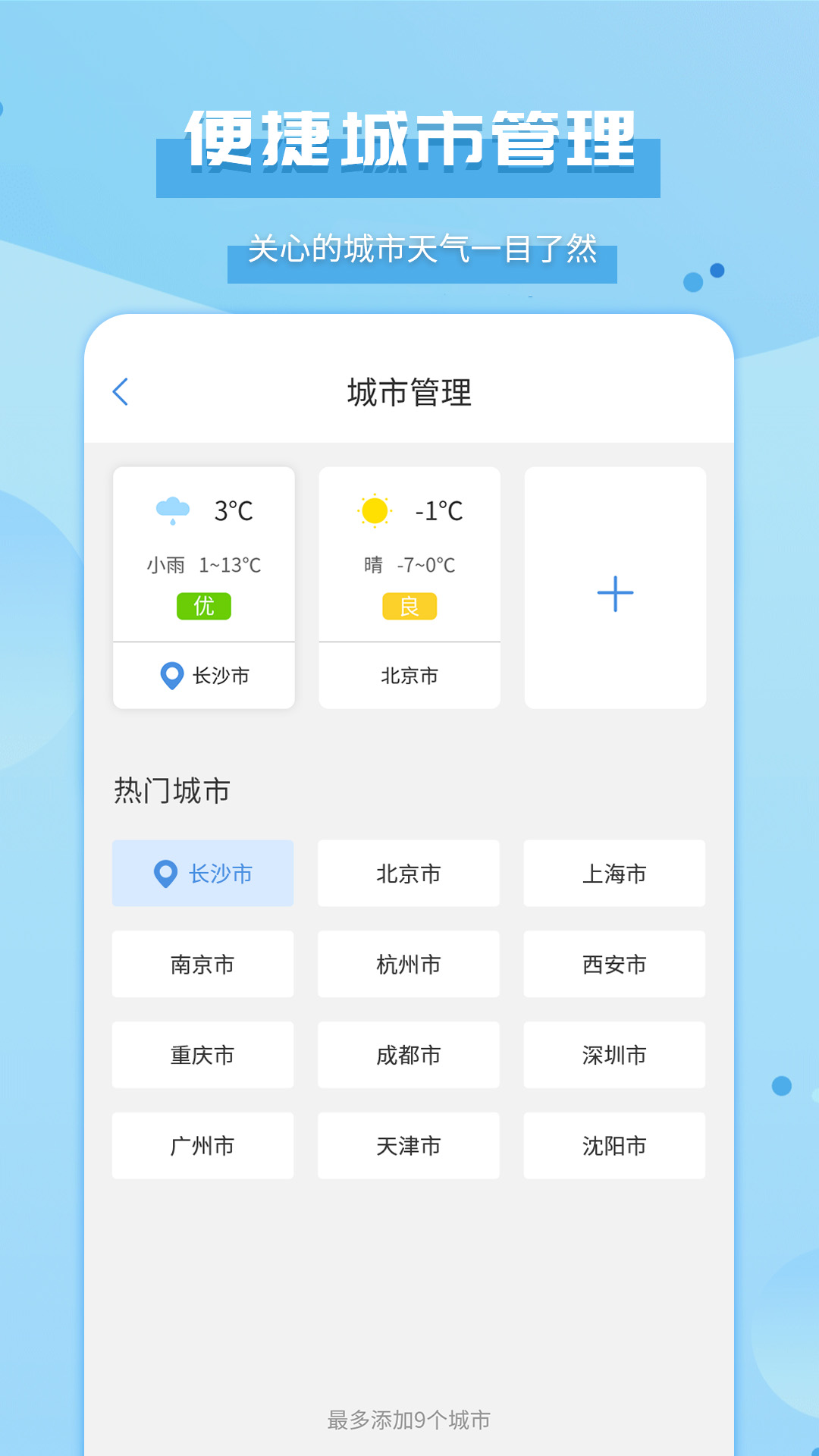 爱天气app截图