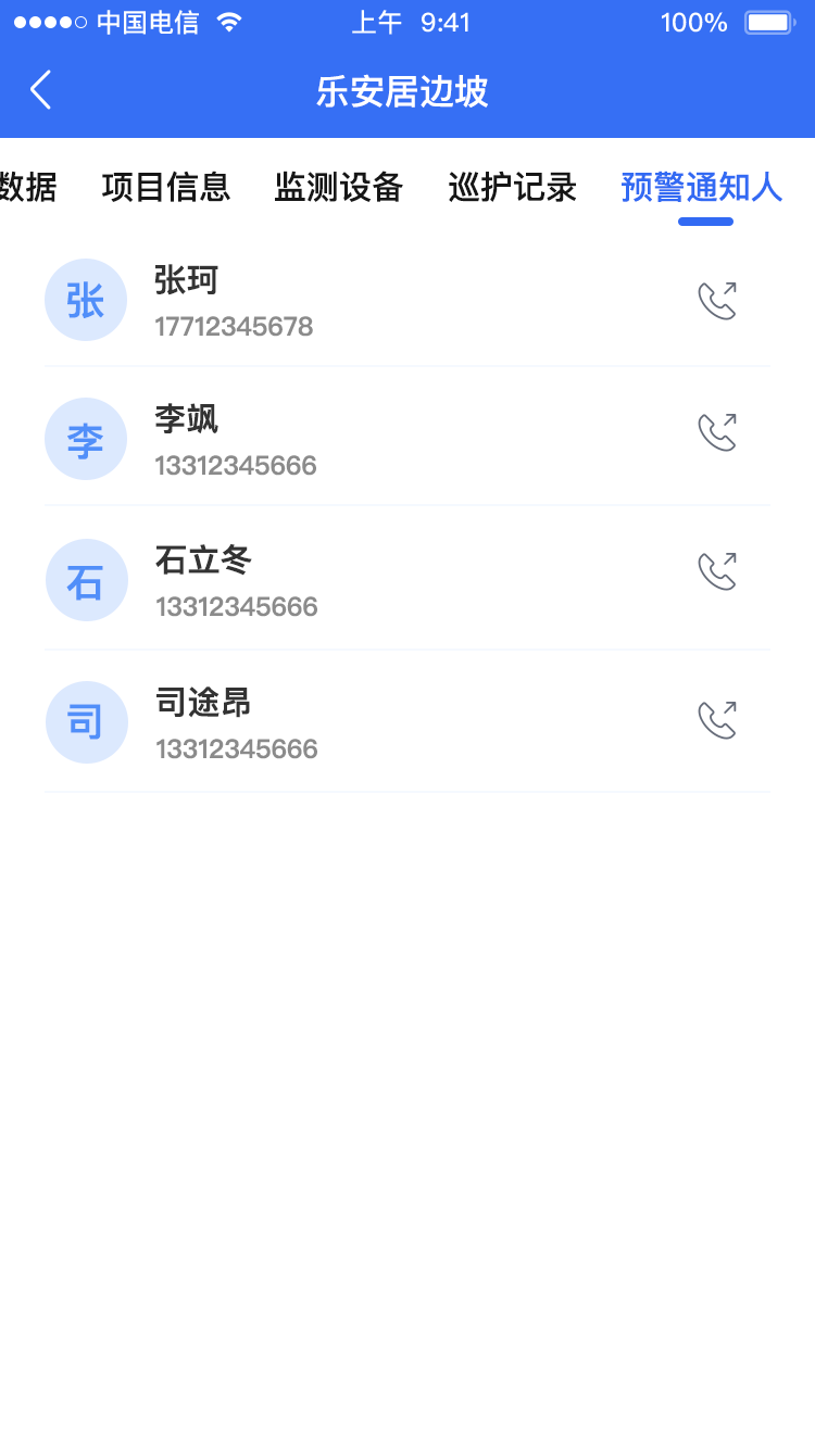 安泰实时风险评估app截图