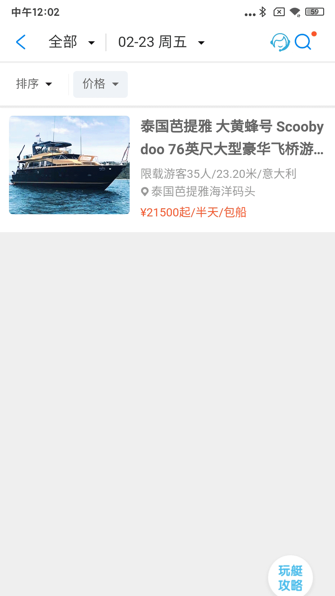 爱艇网app截图