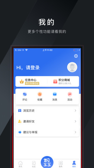 爱桐乡下载介绍图