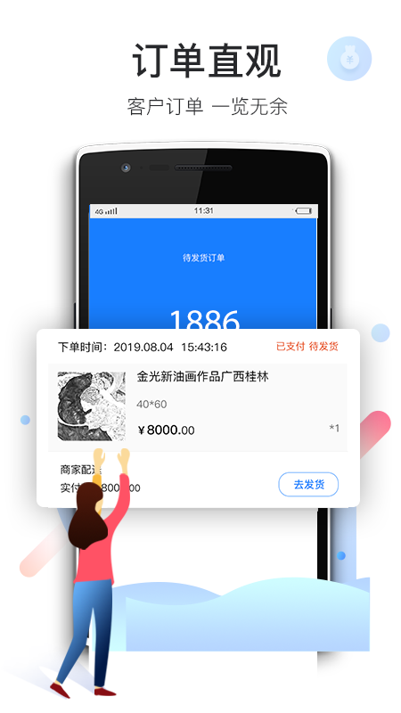 爱特云商家端app截图