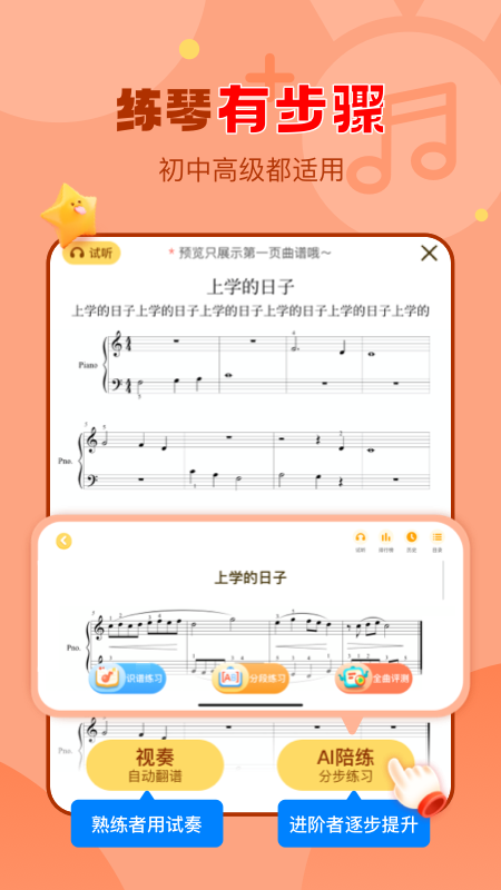 爱弹奏钢琴智能陪练下载介绍图