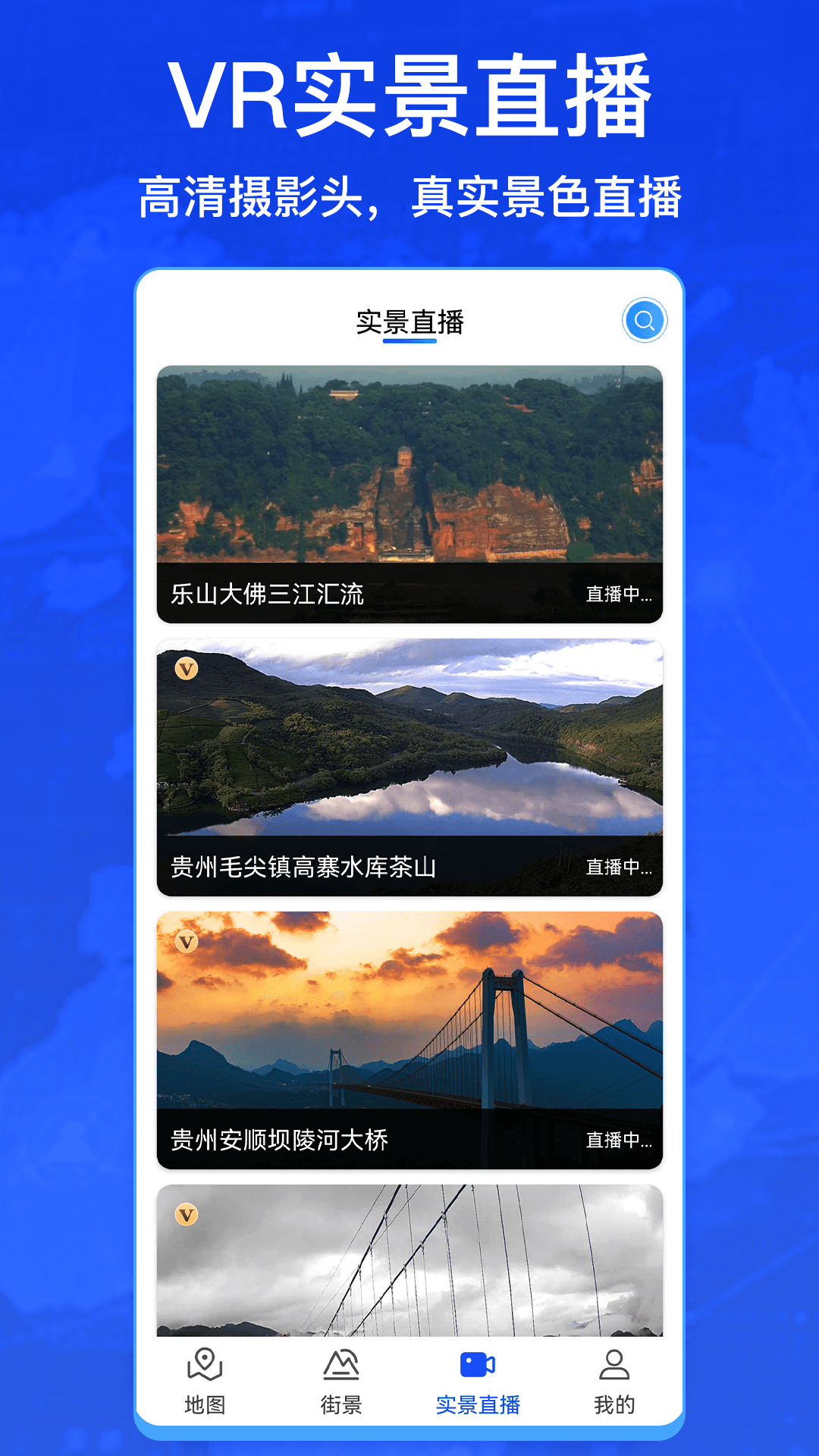 奥维3D卫星实况街景app截图