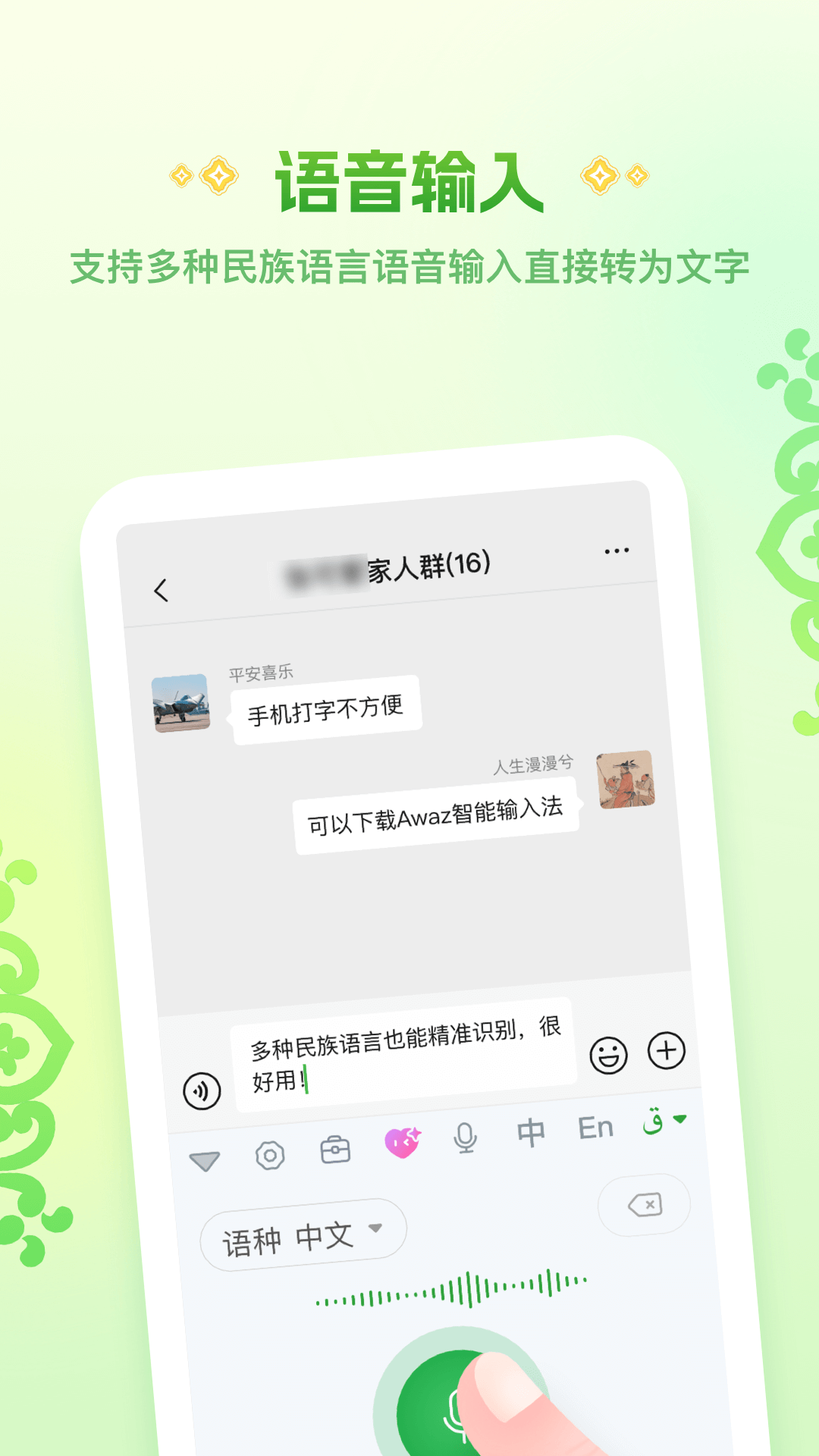 Awaz智能输入法app截图