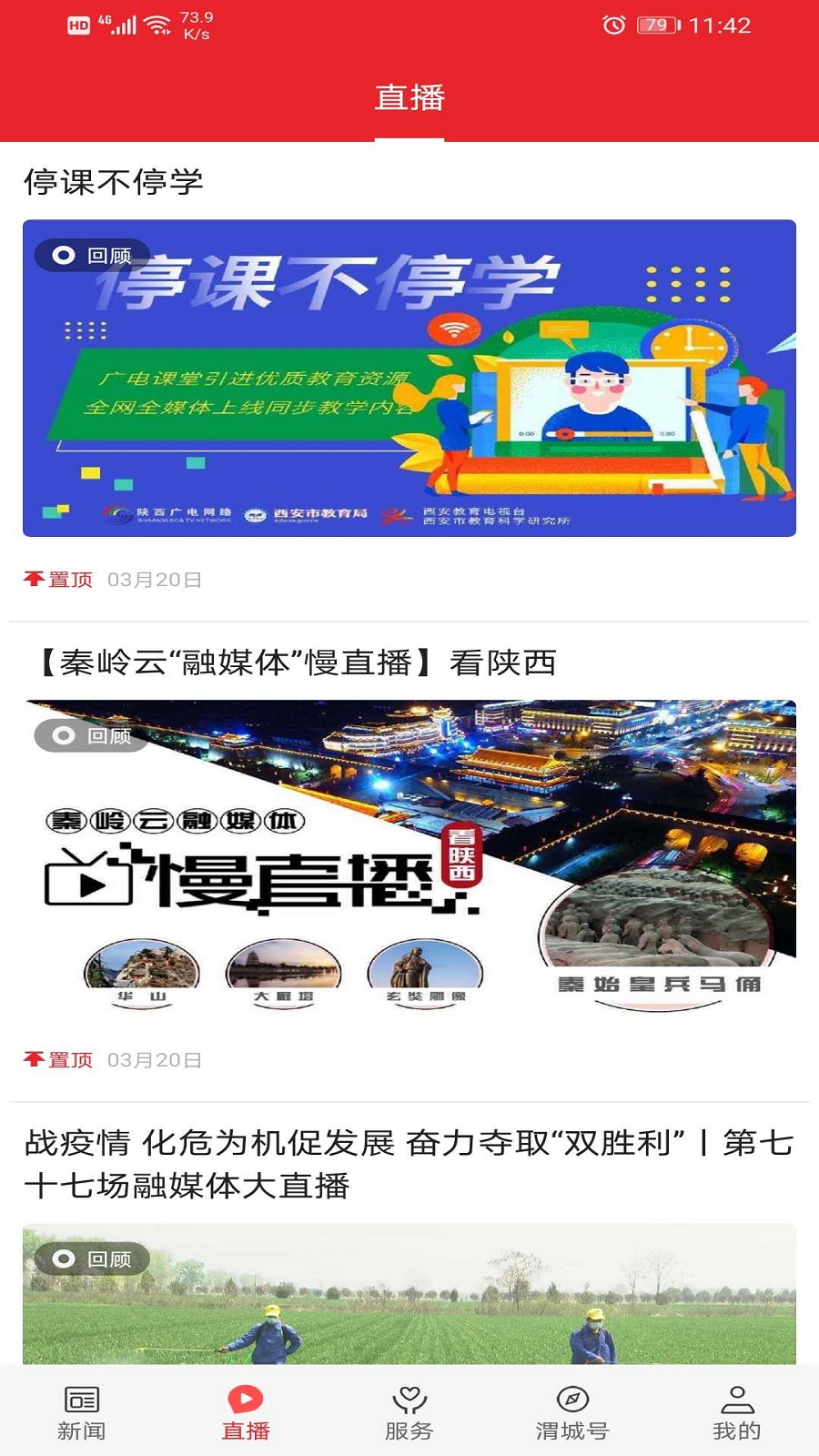 爱渭城app截图