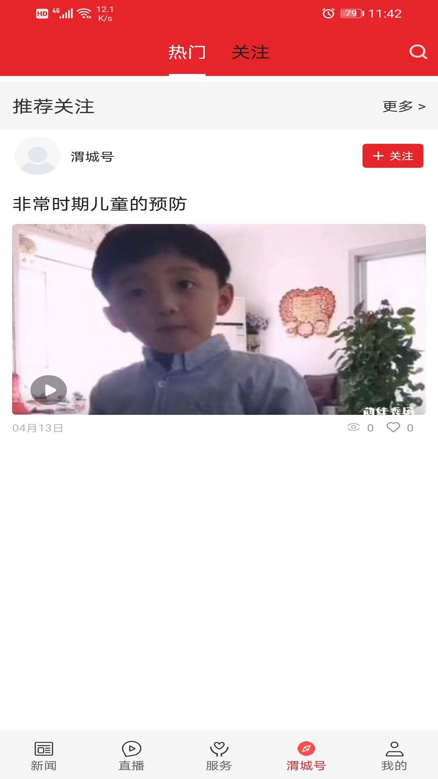 爱渭城app截图