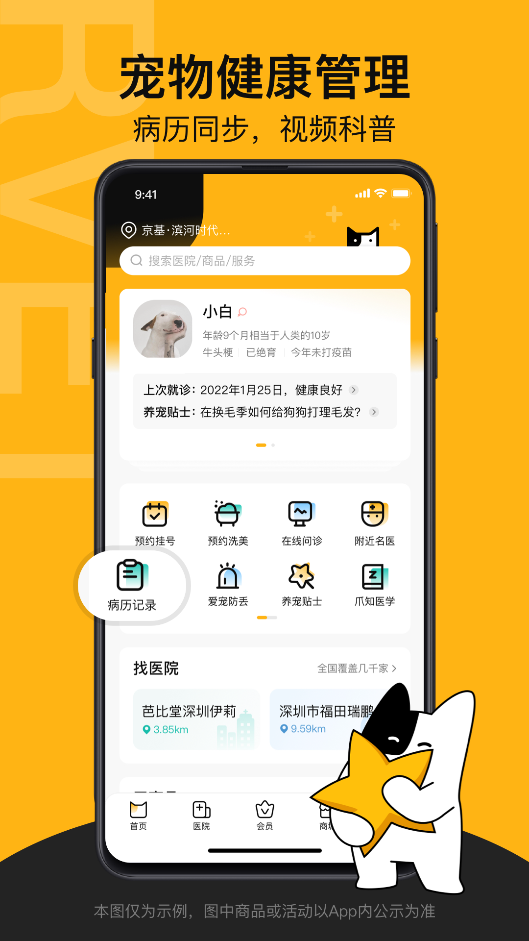 阿闻宠物app截图