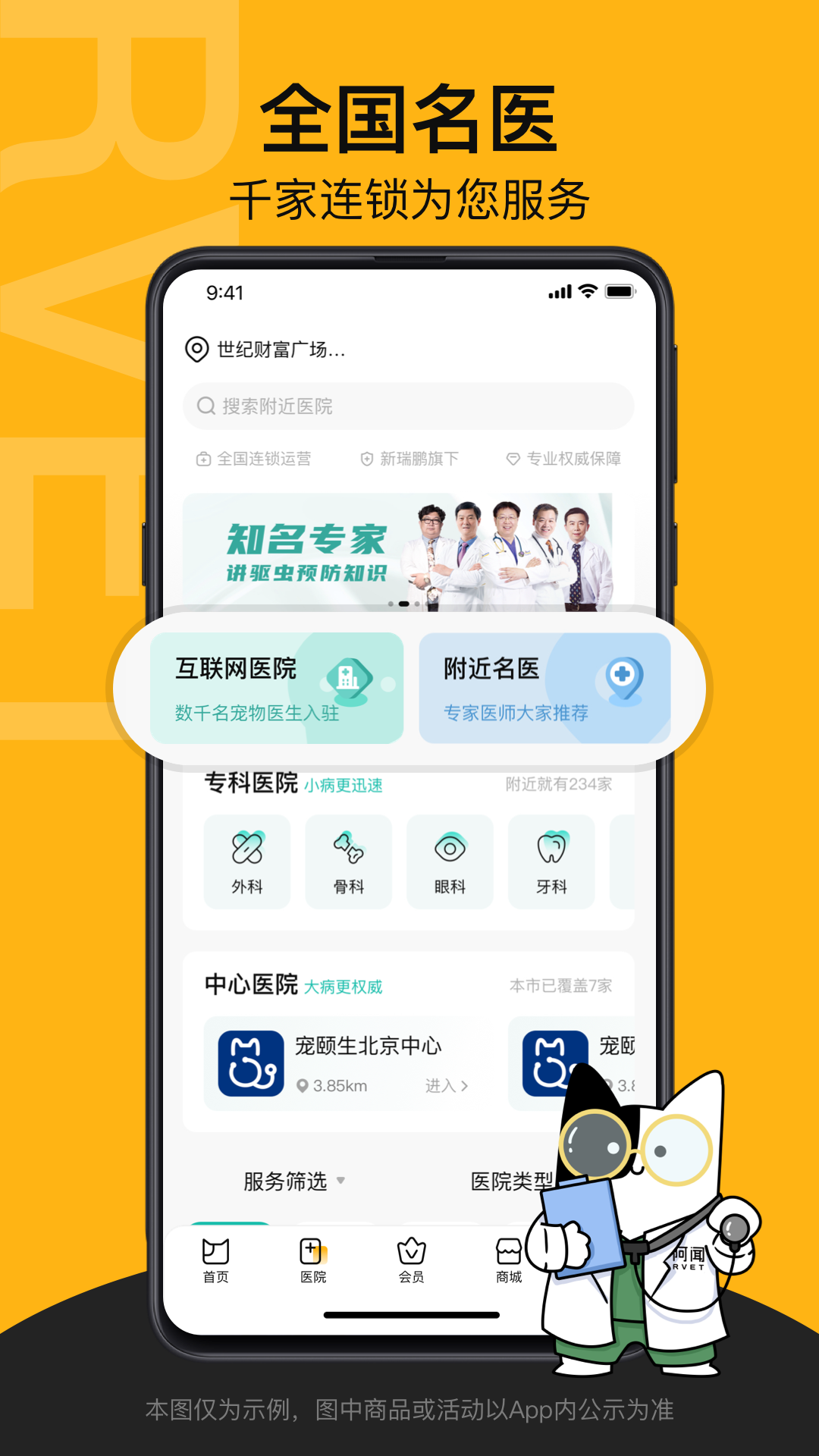 阿闻宠物app截图